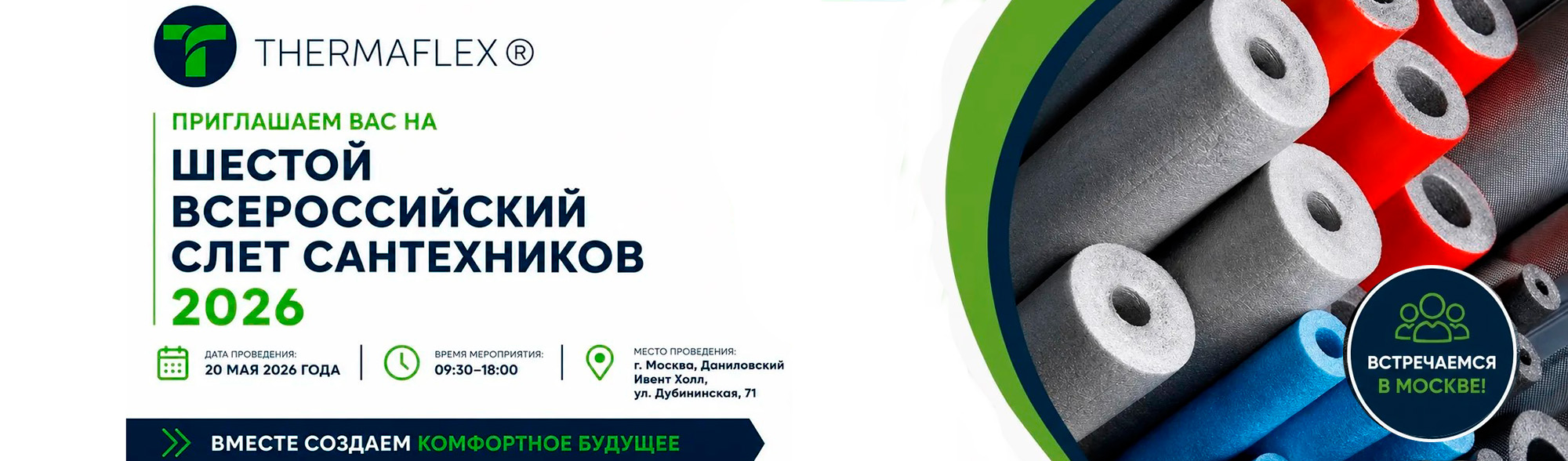 Слет сантехников