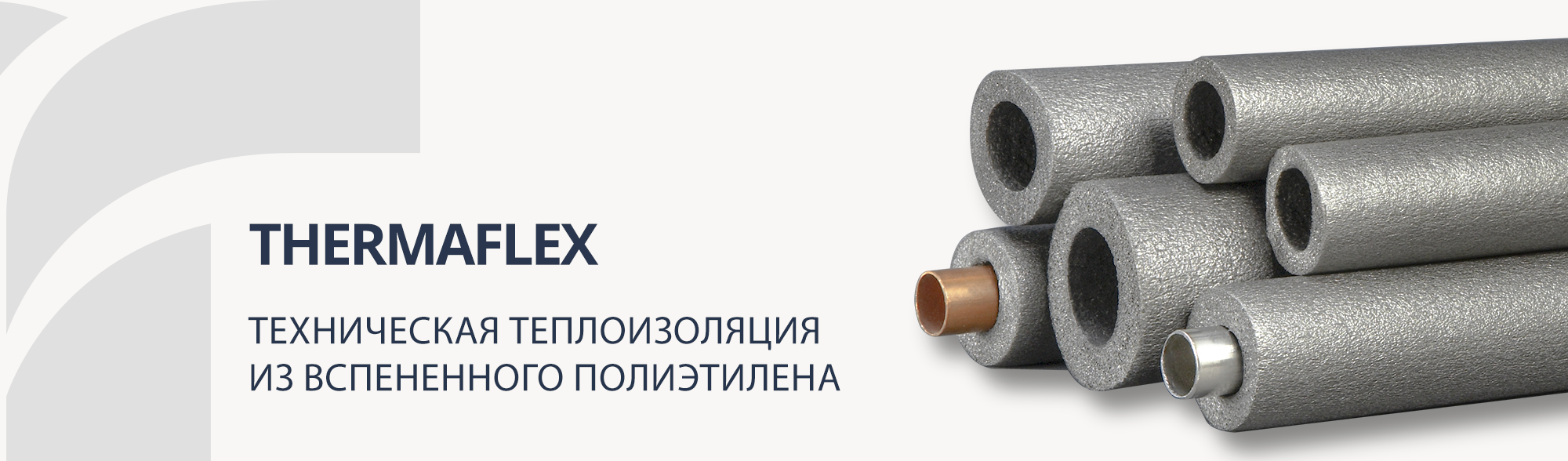 Thermaflex