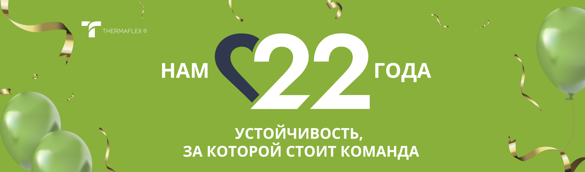 22 года