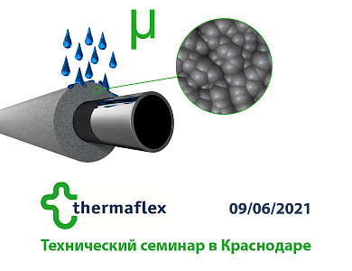 Технический семинар в Краснодаре