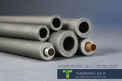 Изменение цен на техническую изоляцию Thermaflex с 01.04.24