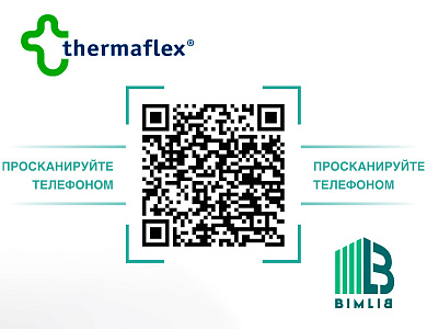 QR-визитка BIM моделей THERMAFLEX