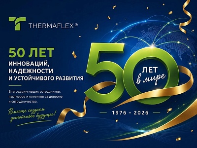 THERMAFLEX — 50 ЛЕТ!
