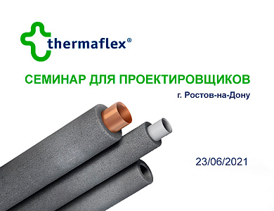 Семинар для проектировщиков в Ростове-на-Дону