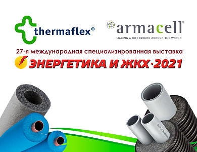 27-я Международная выставка-форум "Энергетика и ЖКХ"