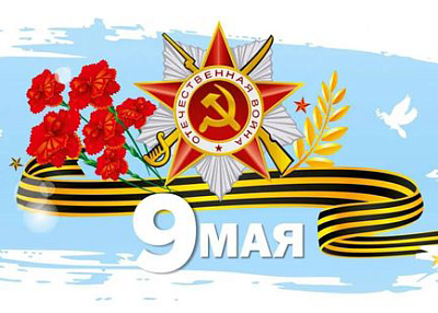 9 мая 2026